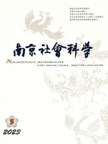 南京社会科学杂志